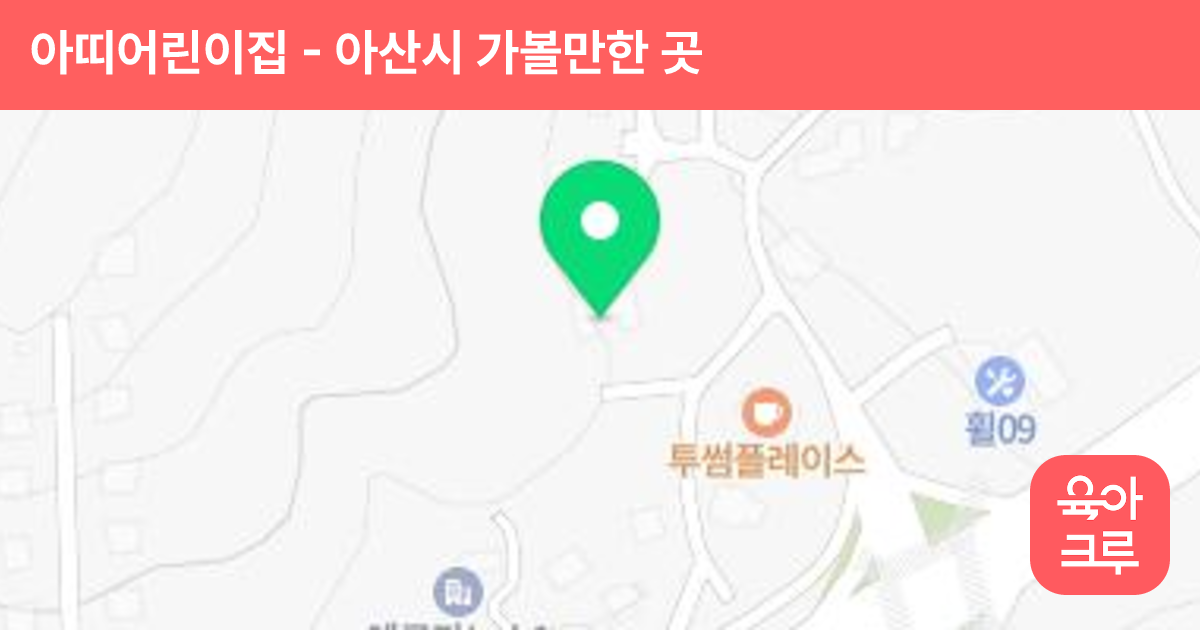 아띠어린이집 썸네일