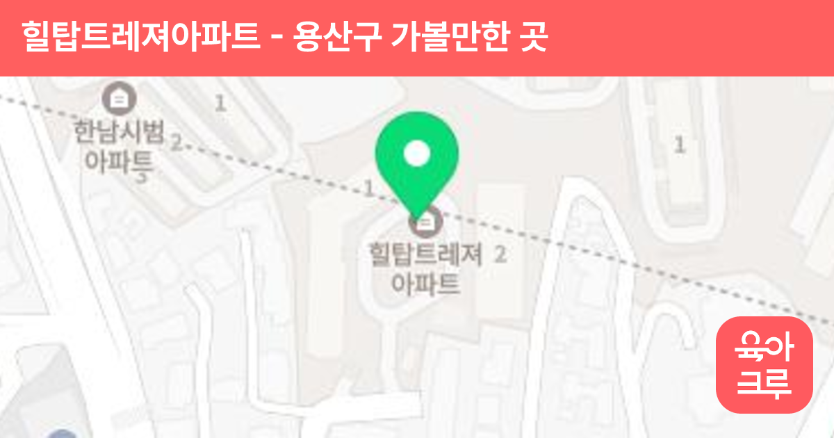힐탑트레져아파트 썸네일