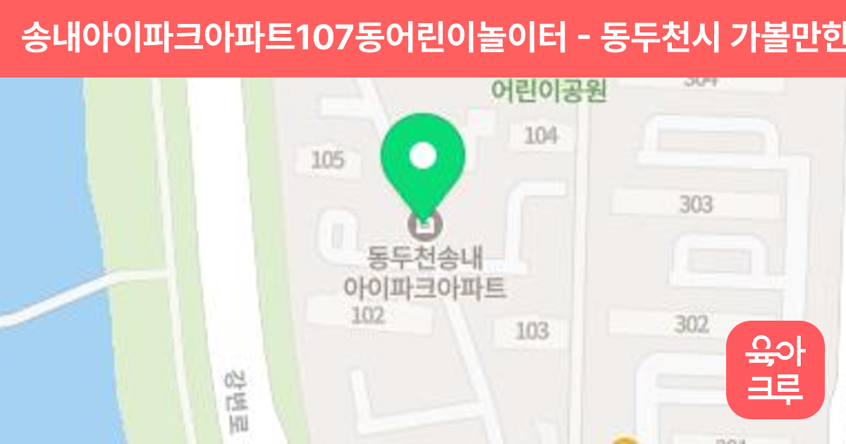 송내아이파크아파트107동어린이놀이터 썸네일