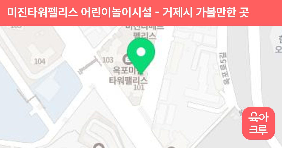 미진타워펠리스 어린이놀이시설 썸네일