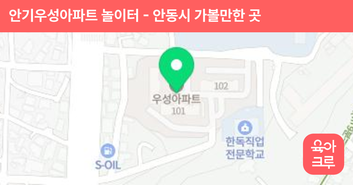 안기우성아파트 놀이터 썸네일