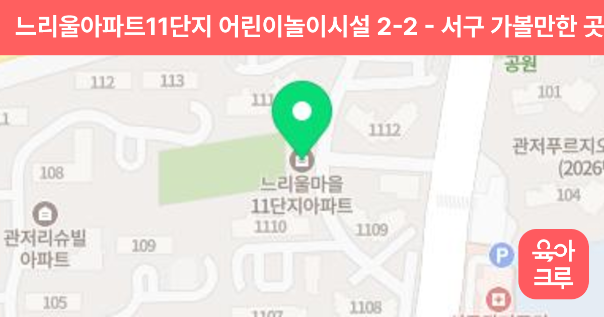 느리울아파트11단지 어린이놀이시설 2-2 썸네일