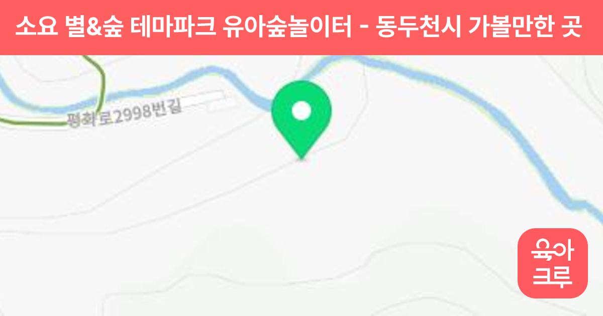 소요 별&숲 테마파크 유아숲놀이터 썸네일