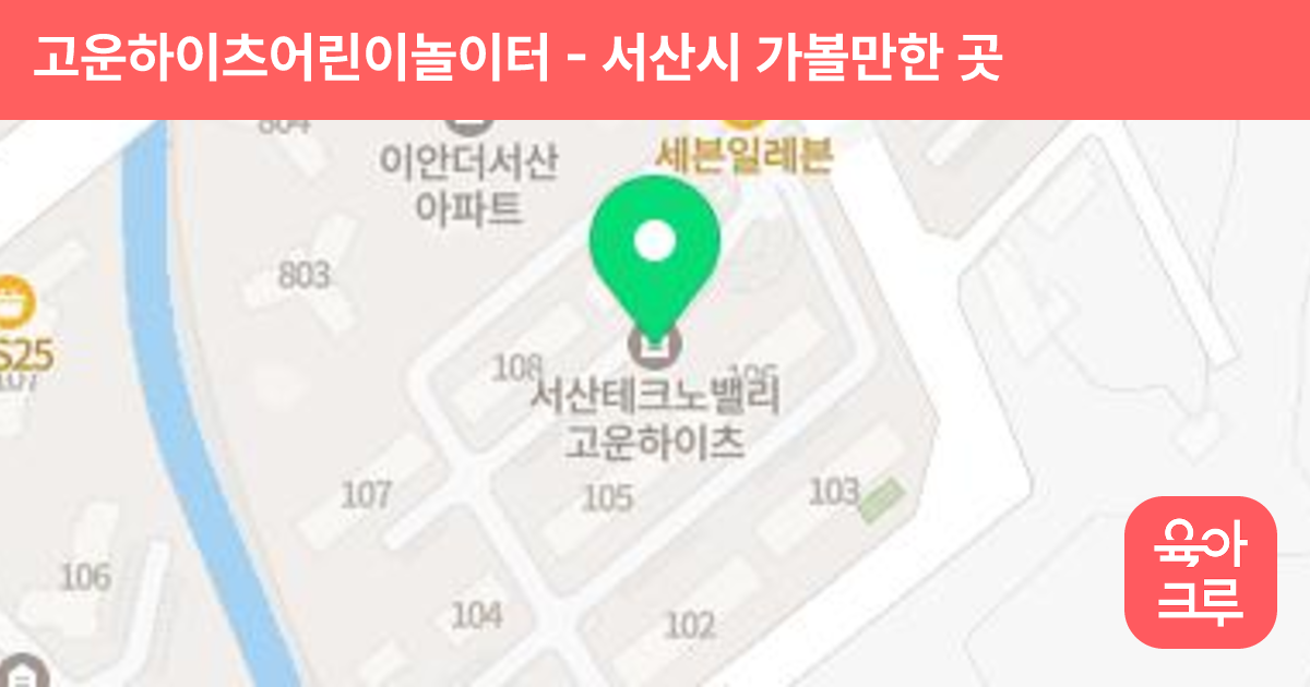 고운하이츠어린이놀이터 썸네일