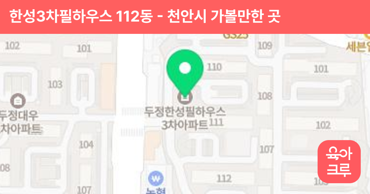 한성3차필하우스 112동 썸네일