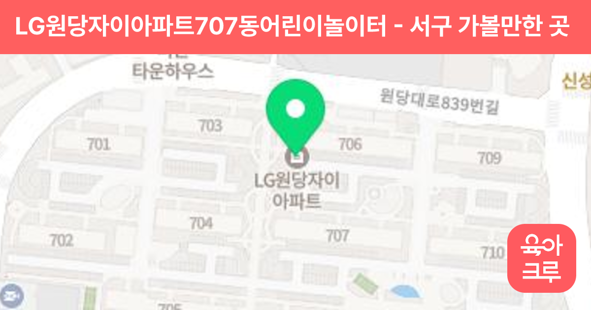 LG원당자이아파트707동어린이놀이터 썸네일