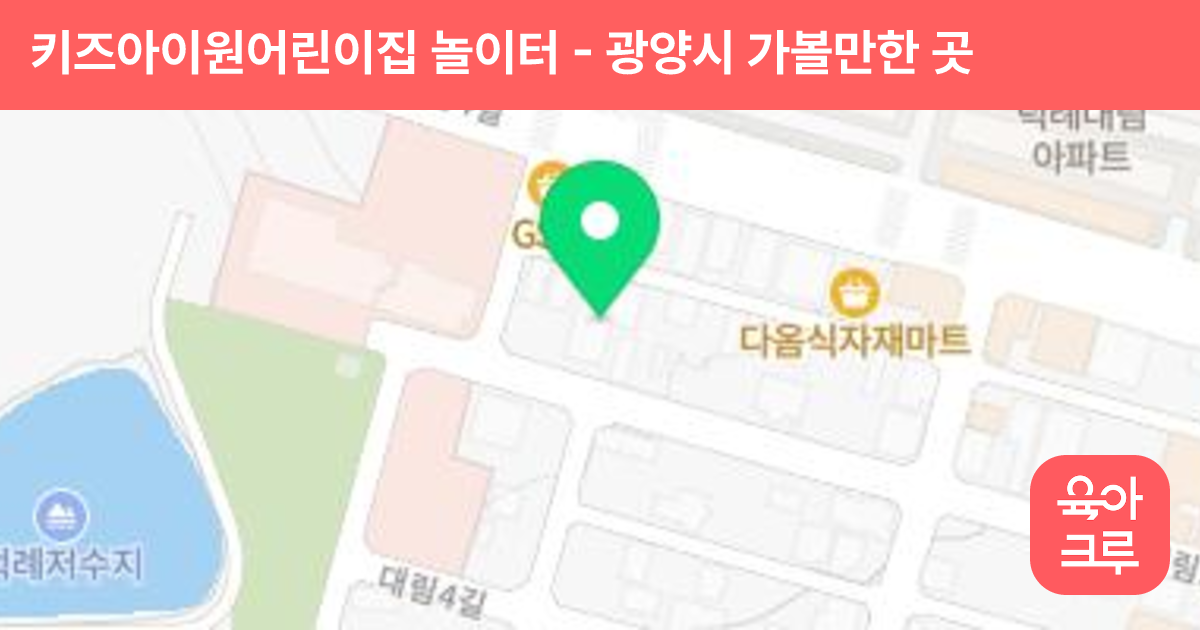 키즈아이원어린이집 놀이터 썸네일