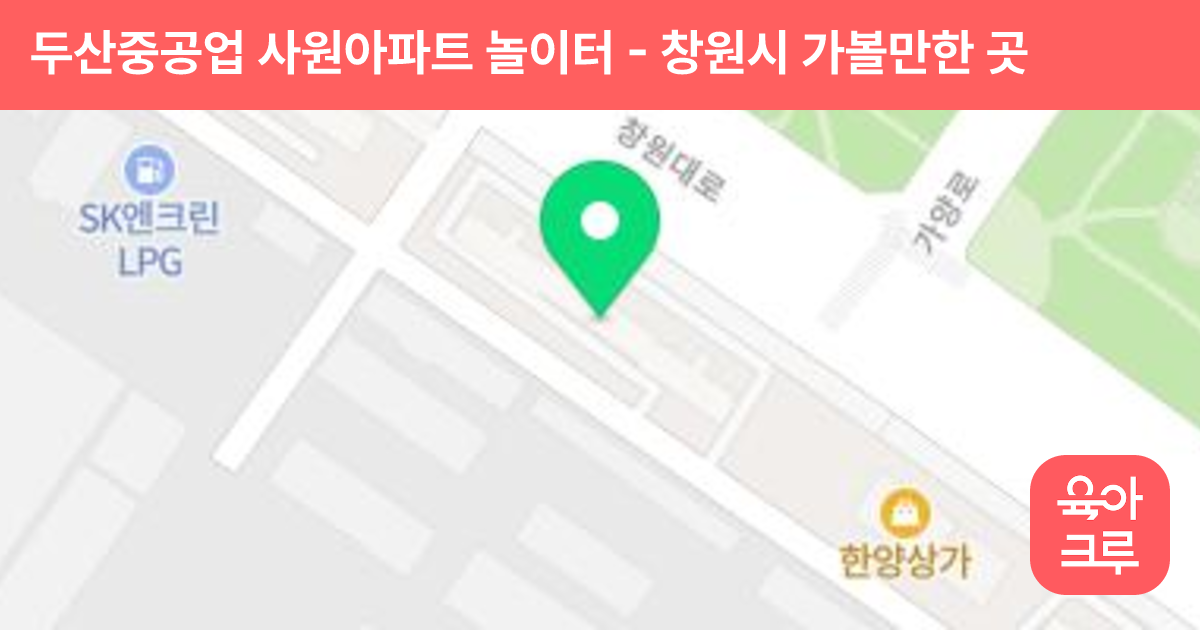 두산중공업 사원아파트 놀이터 썸네일