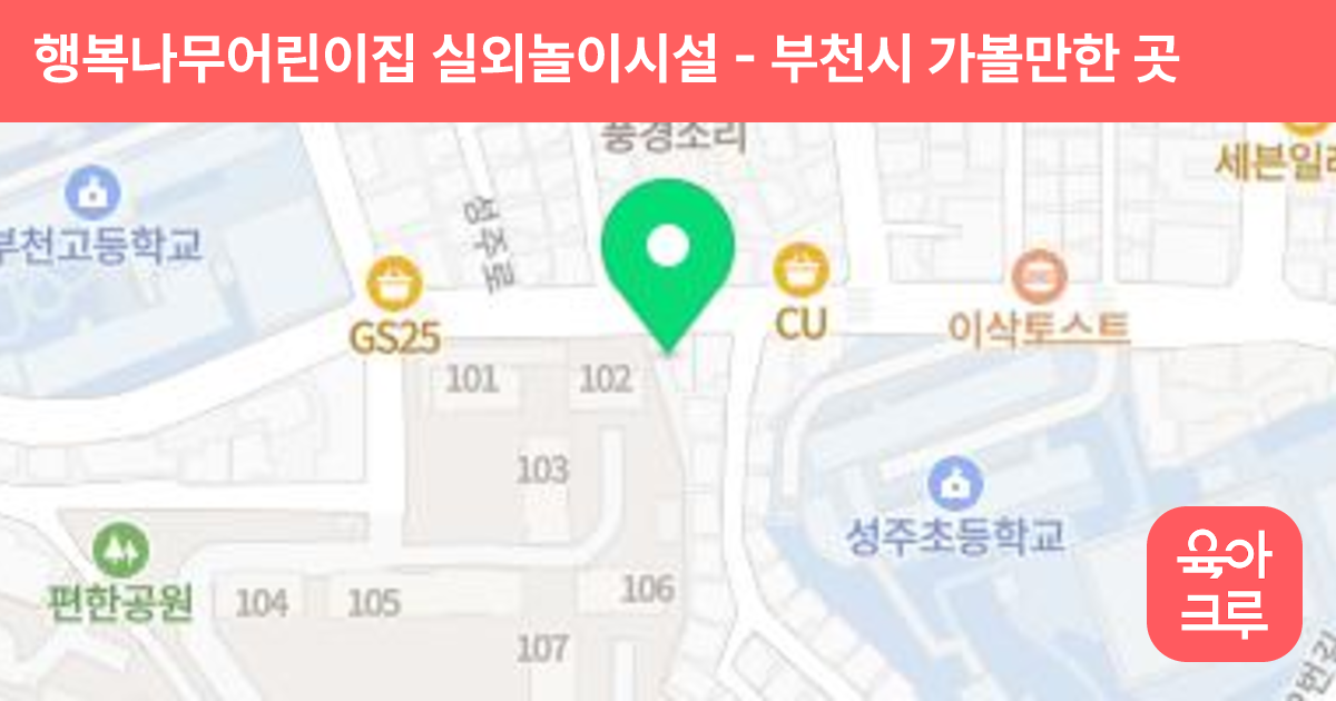 행복나무어린이집 실외놀이시설 썸네일