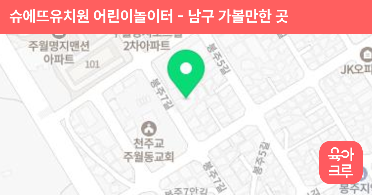 슈에뜨유치원 어린이놀이터 썸네일