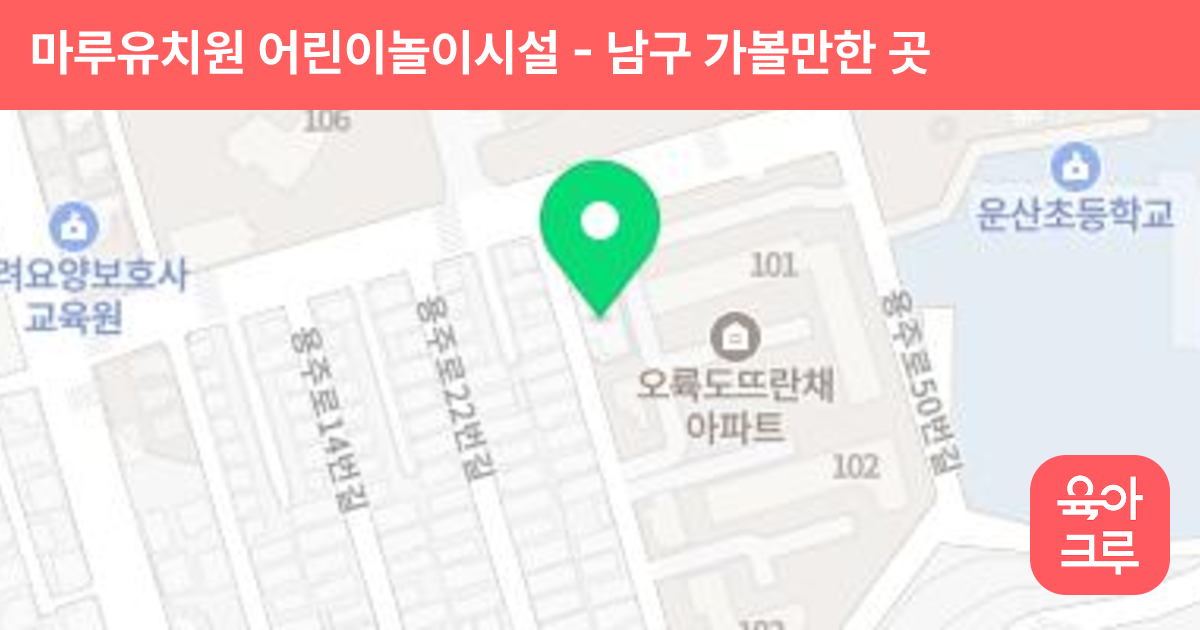마루유치원 어린이놀이시설 썸네일