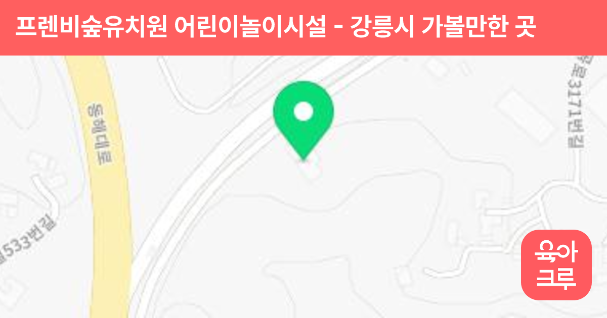 프렌비숲유치원 어린이놀이시설 썸네일