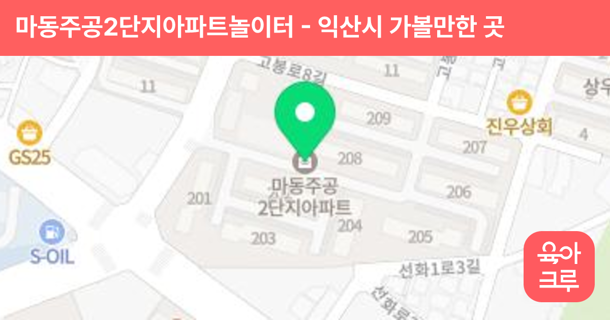 마동주공2단지아파트놀이터 썸네일