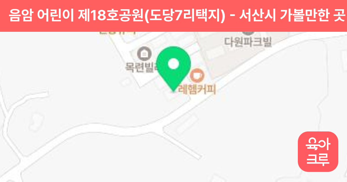 음암 어린이 제18호공원(도당7리택지) 썸네일