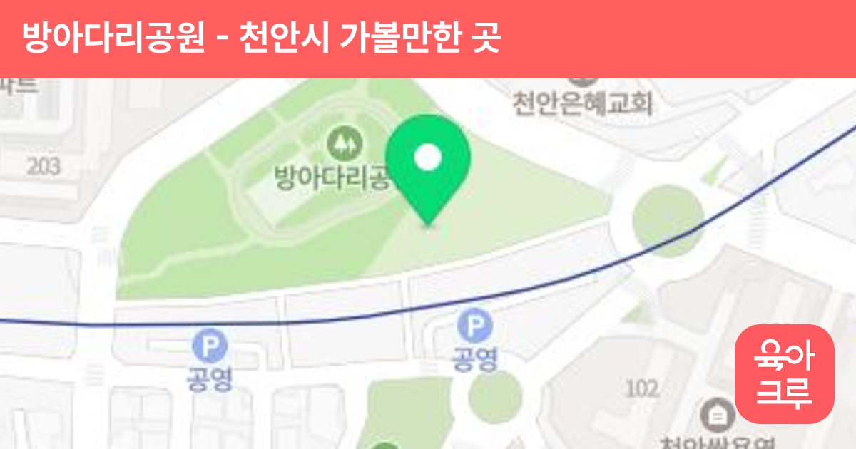 방아다리공원 썸네일
