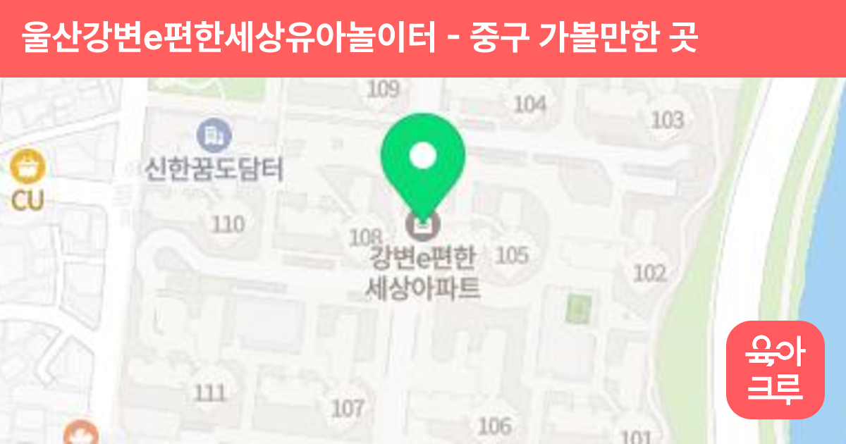 울산강변e편한세상유아놀이터 썸네일