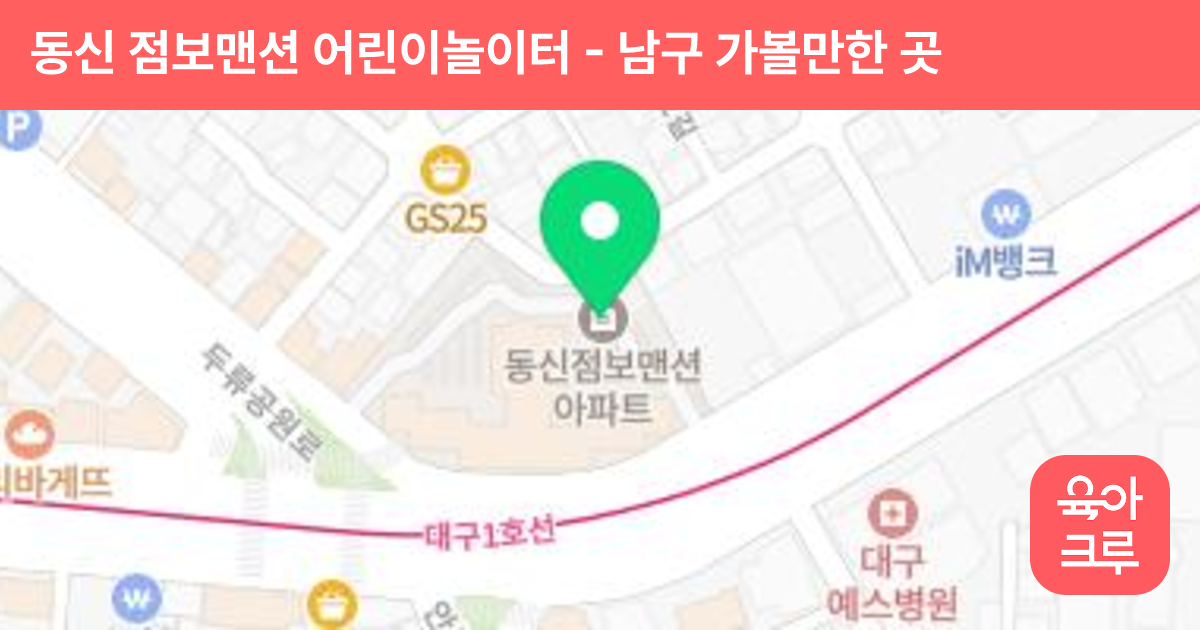동신 점보맨션 어린이놀이터 썸네일