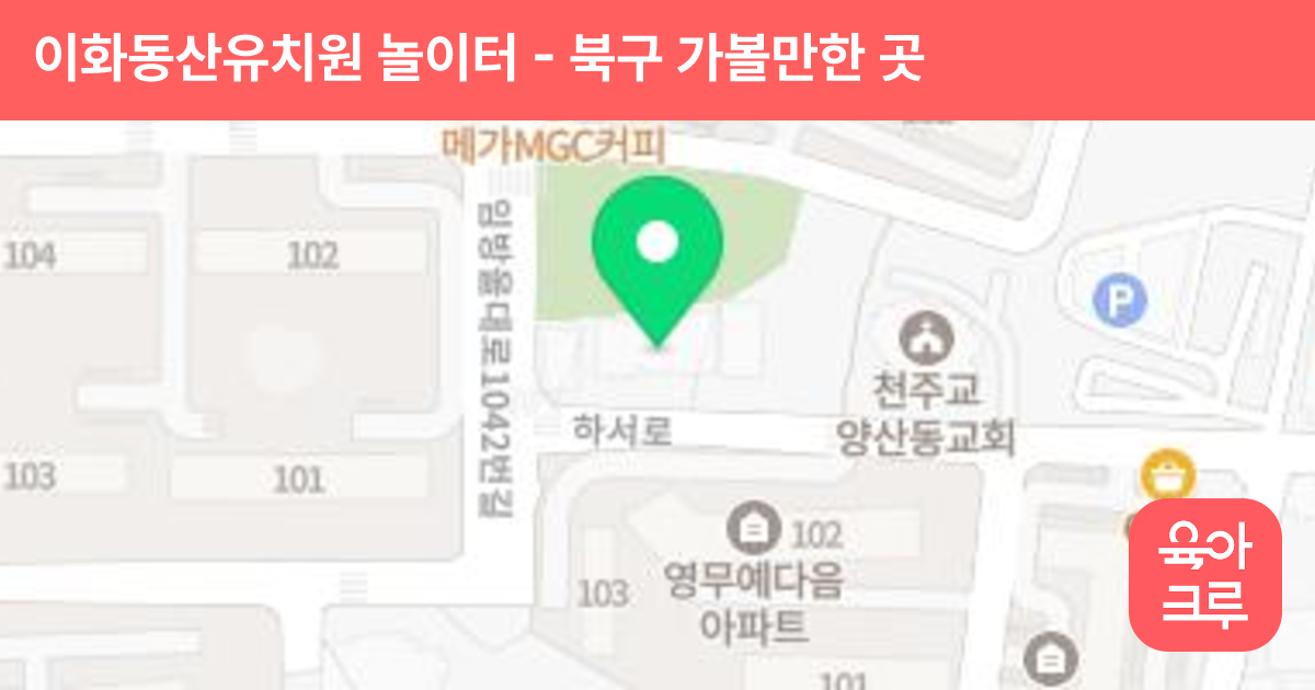이화동산유치원 놀이터 썸네일