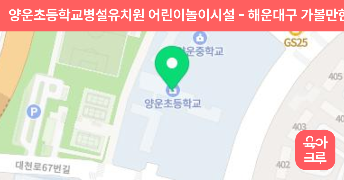 양운초등학교병설유치원 어린이놀이시설 썸네일