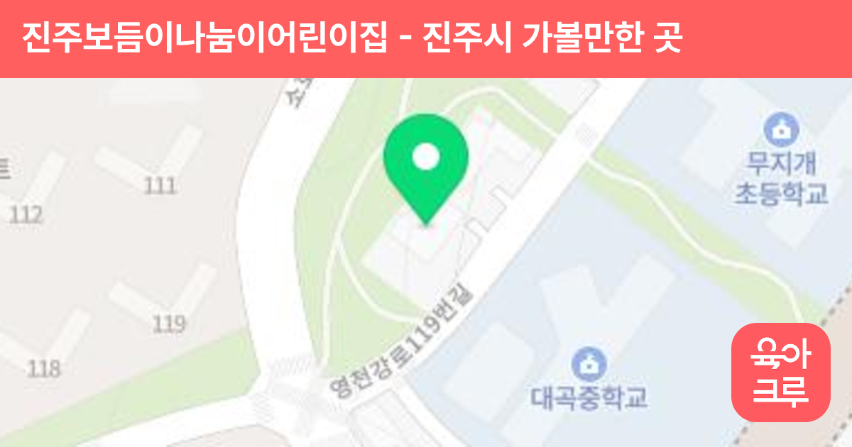 진주보듬이나눔이어린이집 썸네일
