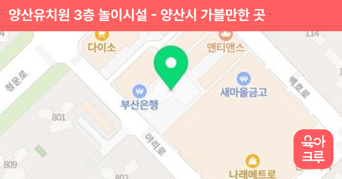 양산유치원 3층 놀이시설 썸네일