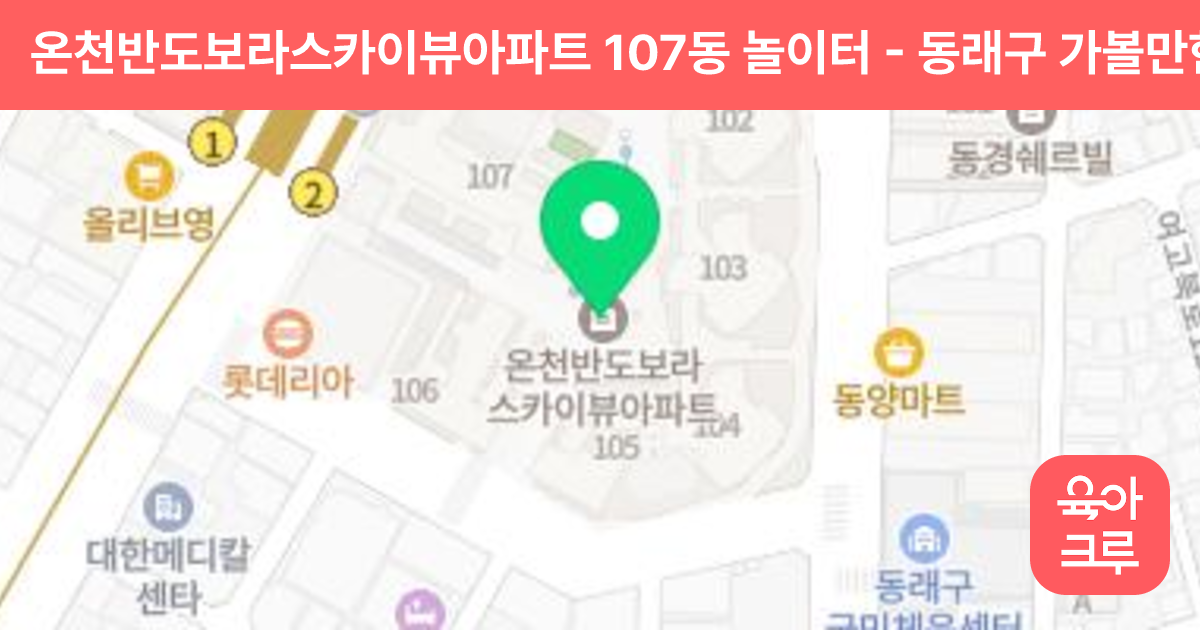 온천반도보라스카이뷰아파트 107동 놀이터 썸네일