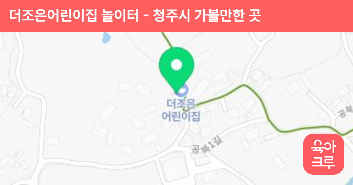 더조은어린이집 놀이터 썸네일