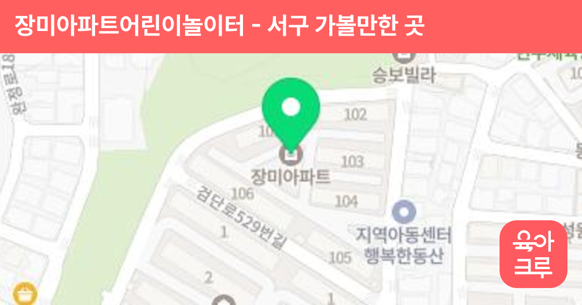 장미아파트어린이놀이터 썸네일