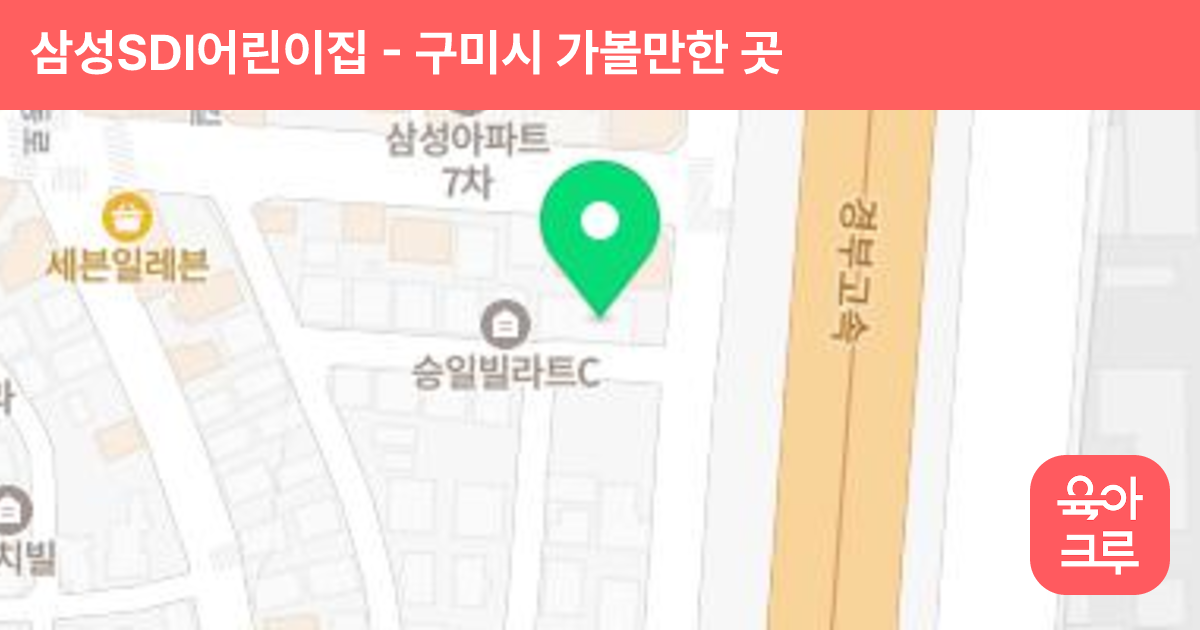 삼성SDI어린이집 썸네일