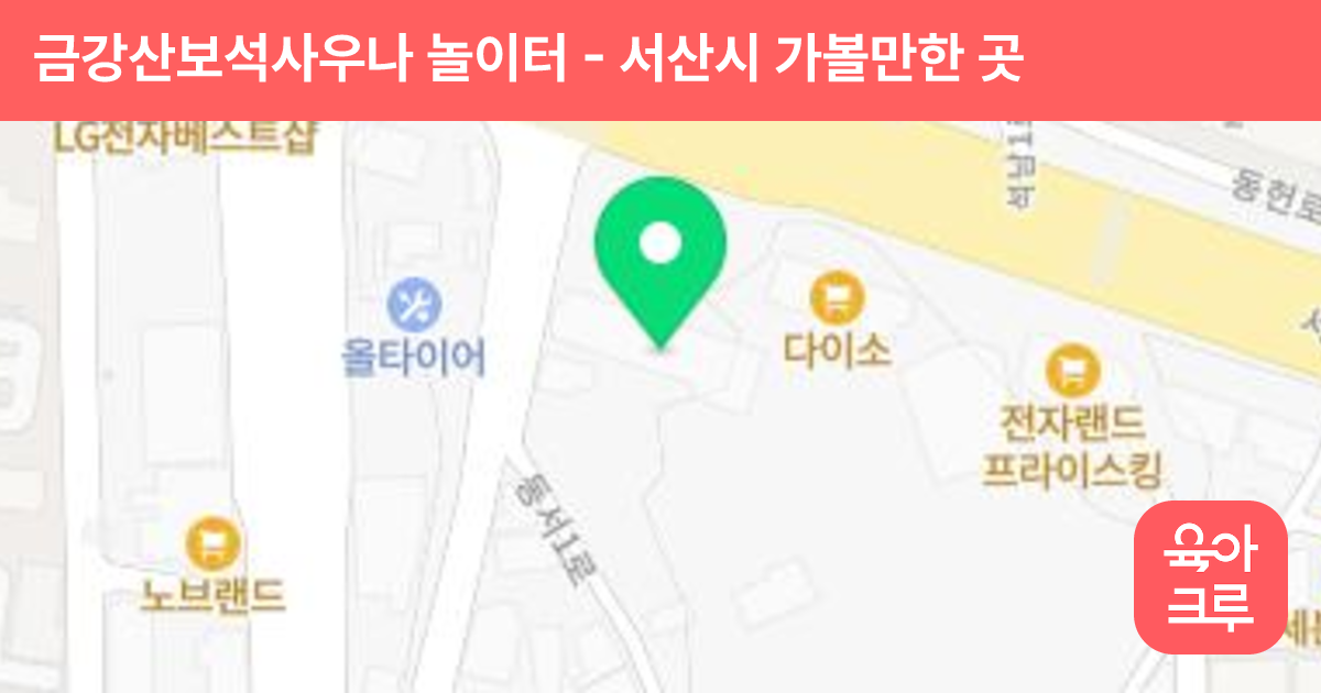 금강산보석사우나 놀이터 썸네일