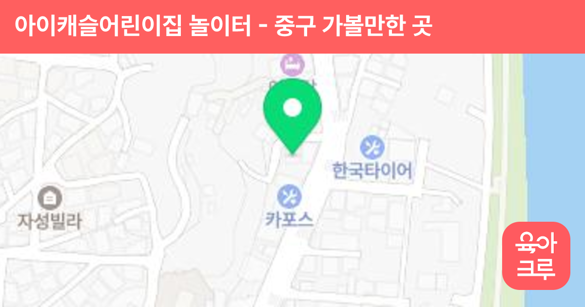 아이캐슬어린이집 놀이터 썸네일
