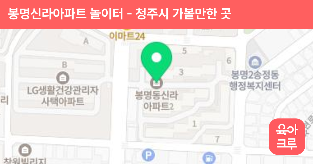 봉명신라아파트 놀이터 썸네일