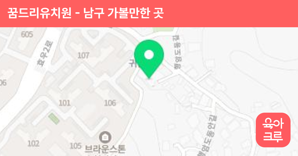 꿈드리유치원 썸네일
