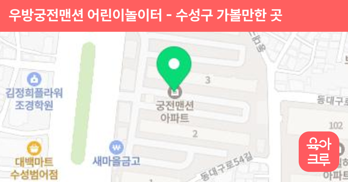 우방궁전맨션 어린이놀이터 썸네일