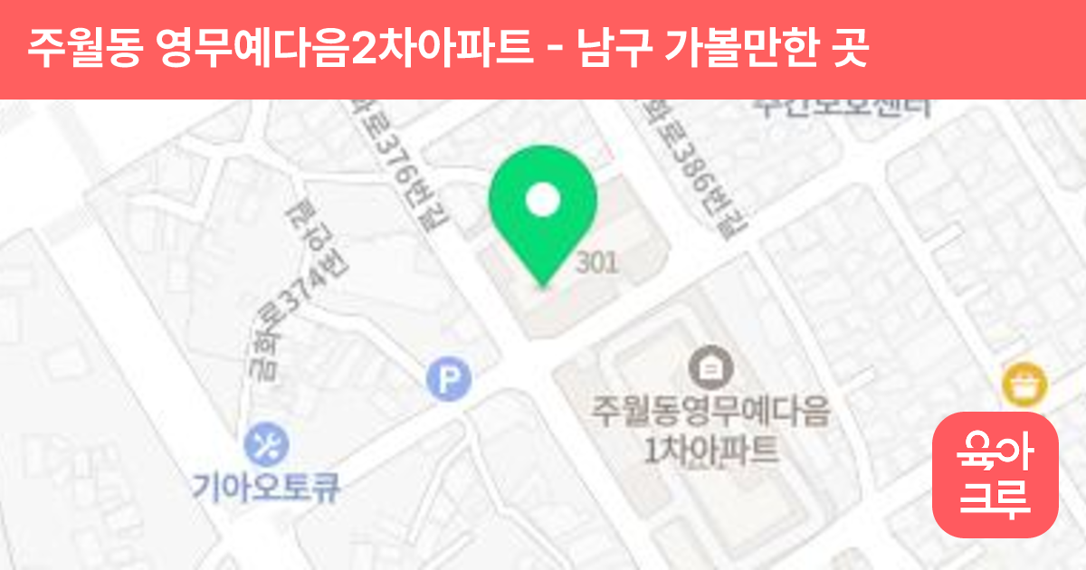 주월동 영무예다음2차아파트 썸네일