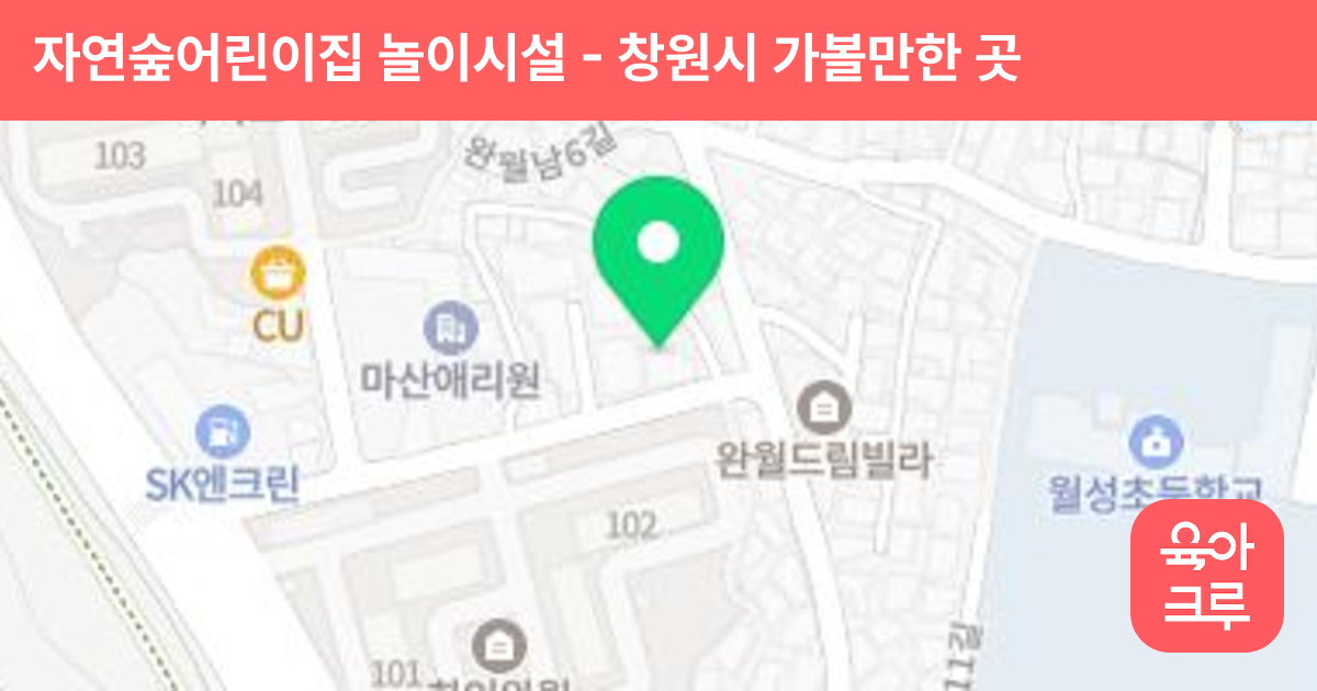 자연숲어린이집 놀이시설 썸네일