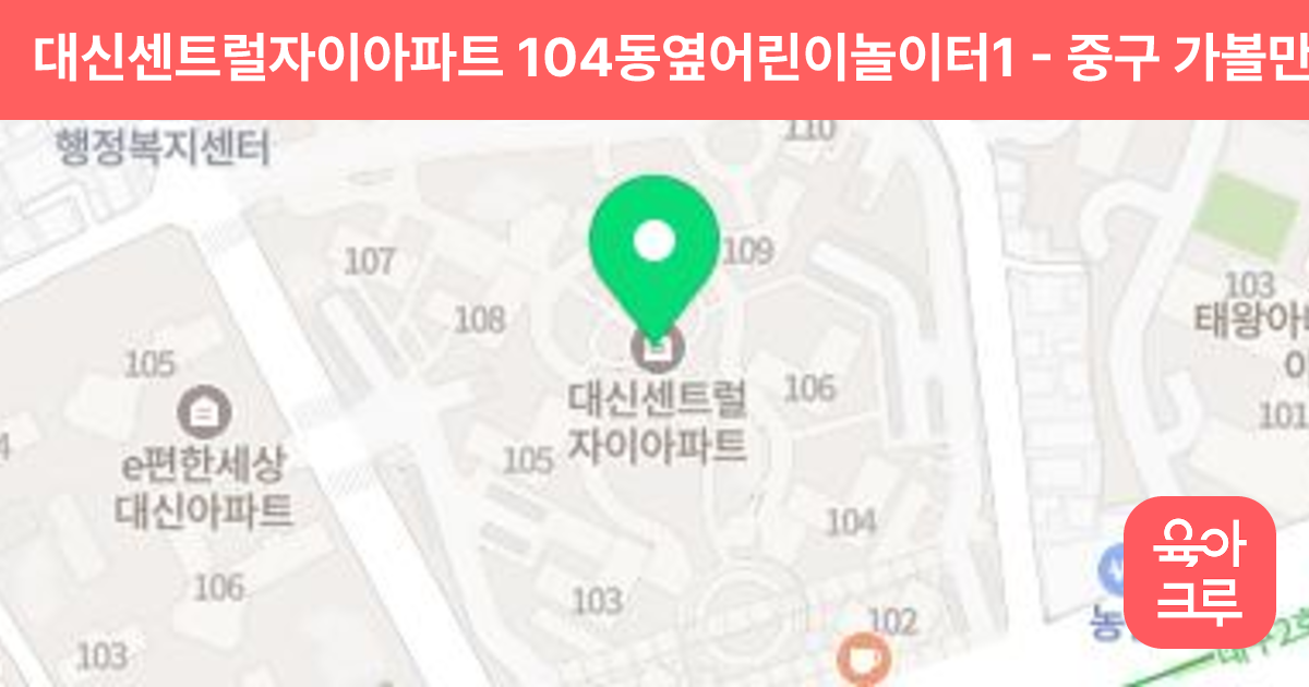 대신센트럴자이아파트 104동옆어린이놀이터1 썸네일