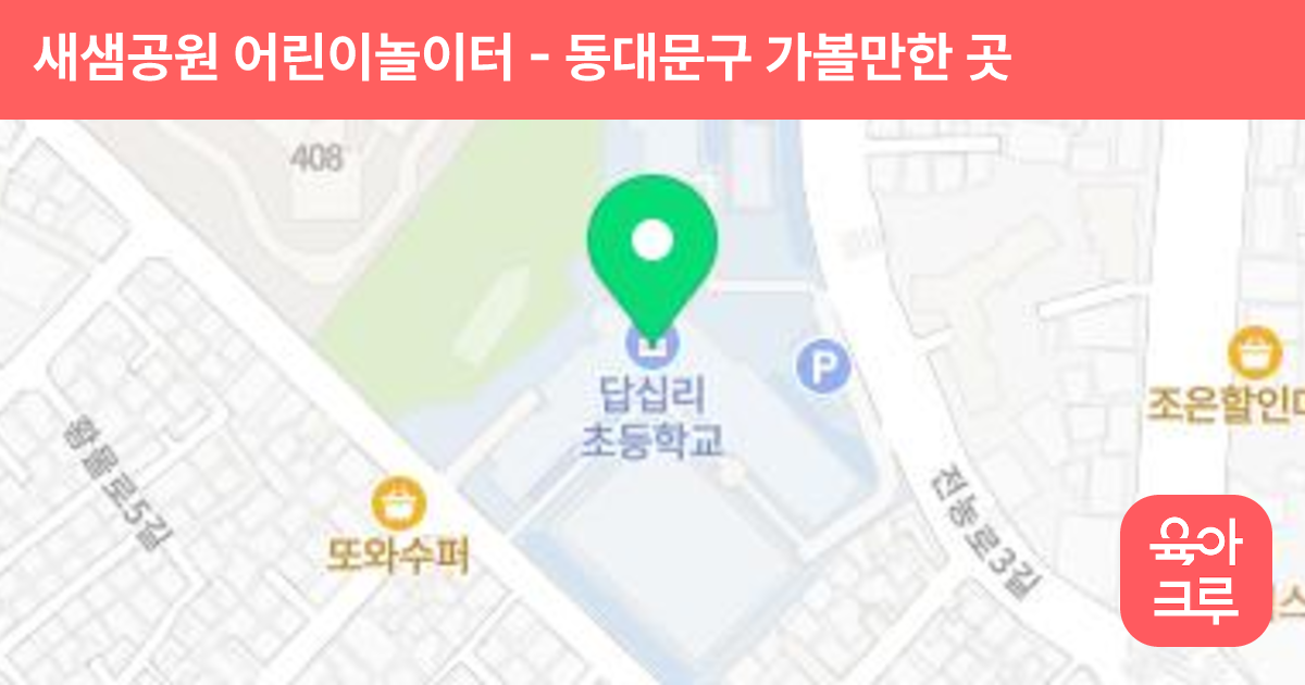 새샘공원 어린이놀이터 썸네일