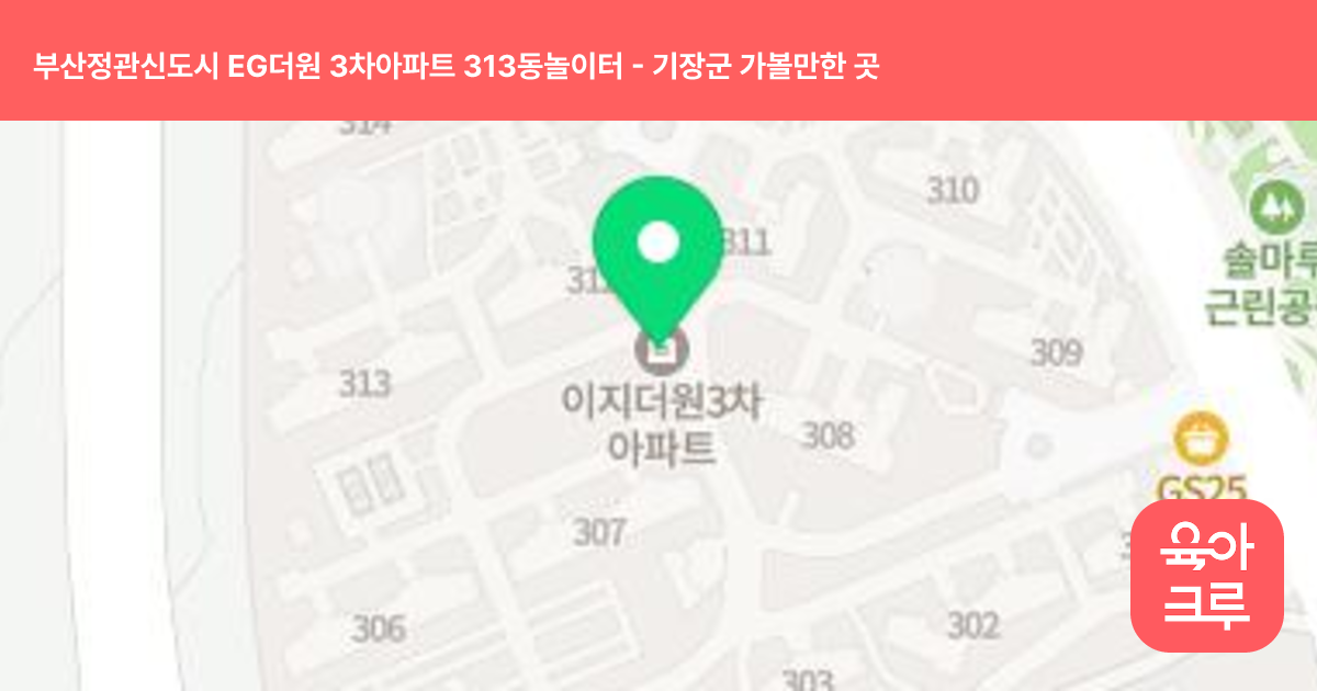 부산정관신도시 EG더원 3차아파트 313동놀이터 썸네일