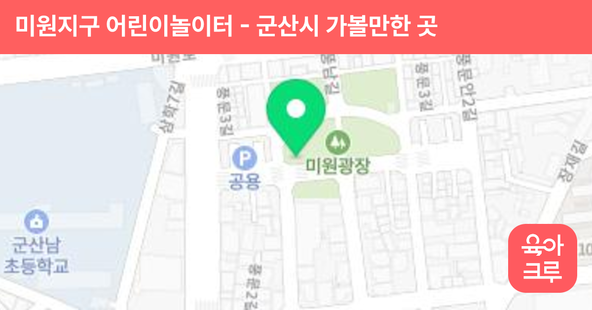 미원지구 어린이놀이터 썸네일