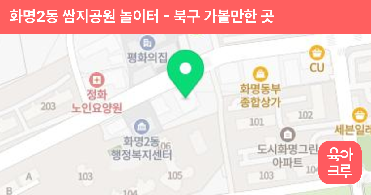 화명2동 쌈지공원 놀이터 썸네일