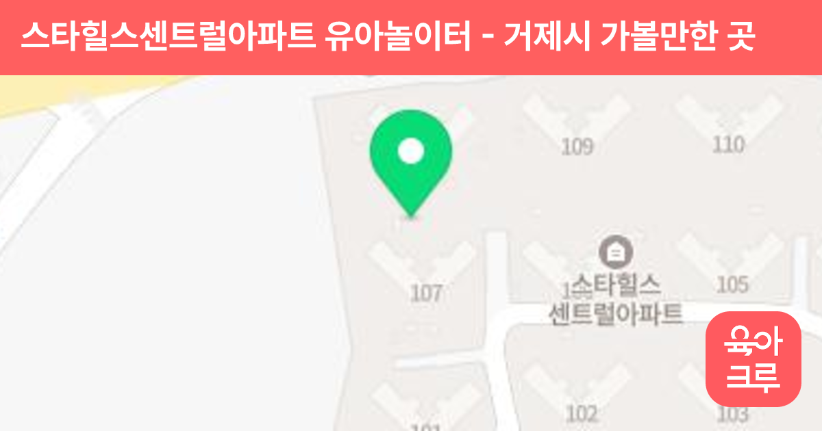 스타힐스센트럴아파트 유아놀이터 썸네일