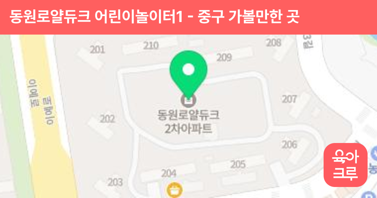 동원로얄듀크 어린이놀이터1 썸네일