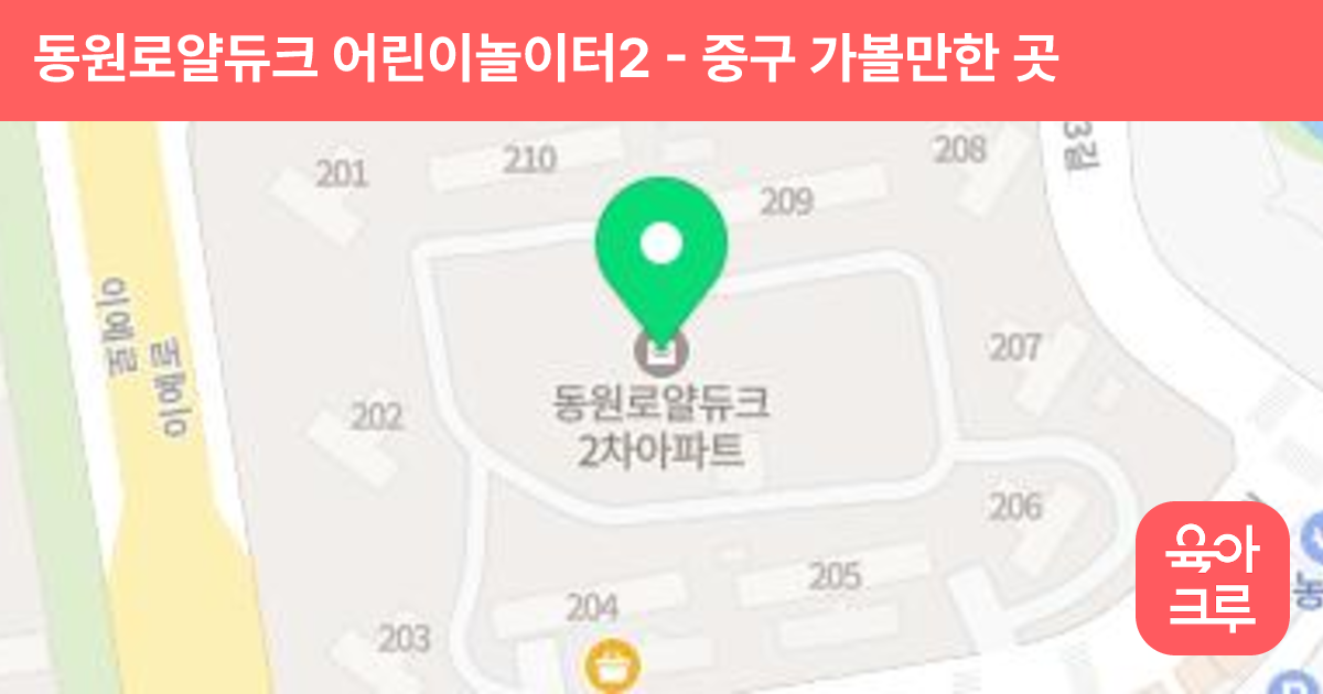 동원로얄듀크 어린이놀이터2 썸네일