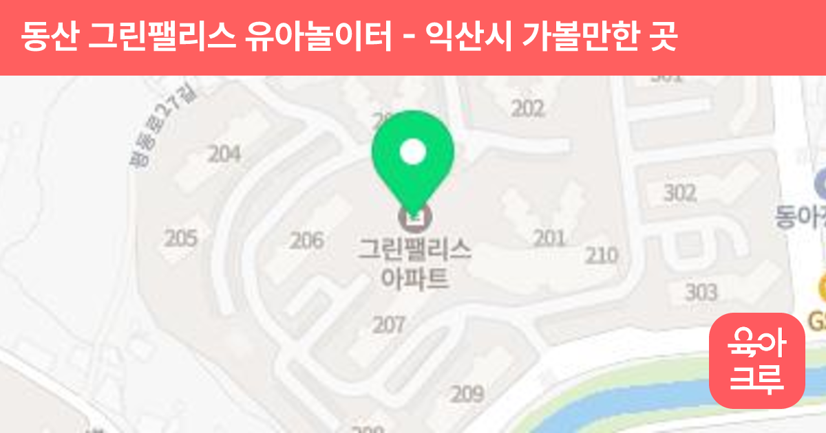 동산 그린팰리스 유아놀이터 썸네일