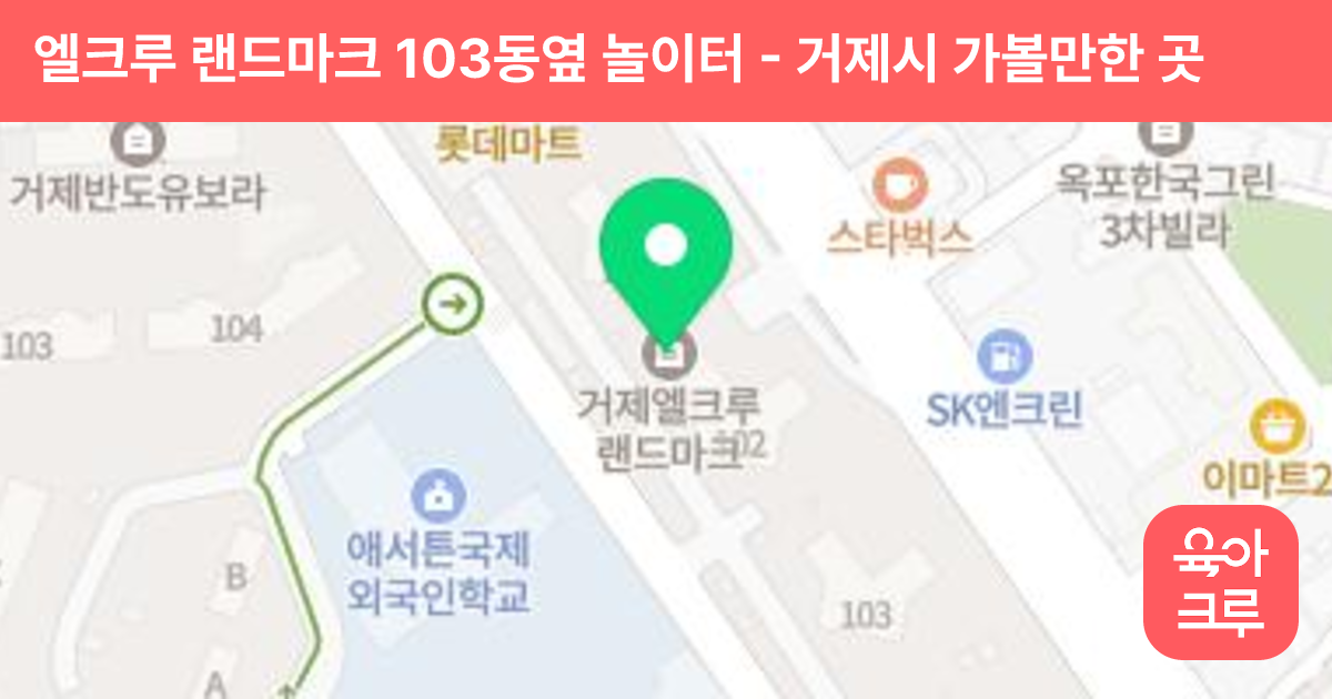 엘크루 랜드마크 103동옆 놀이터 썸네일