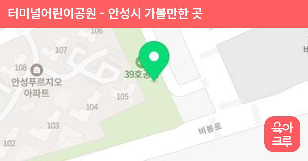 터미널어린이공원 썸네일
