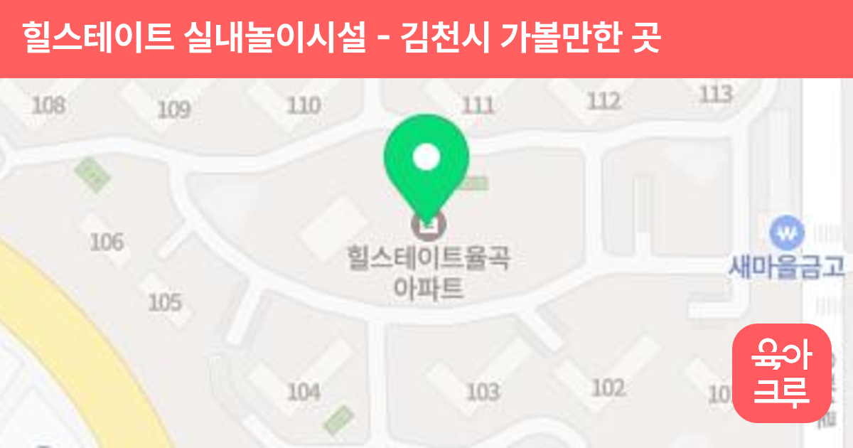 힐스테이트 실내놀이시설 썸네일