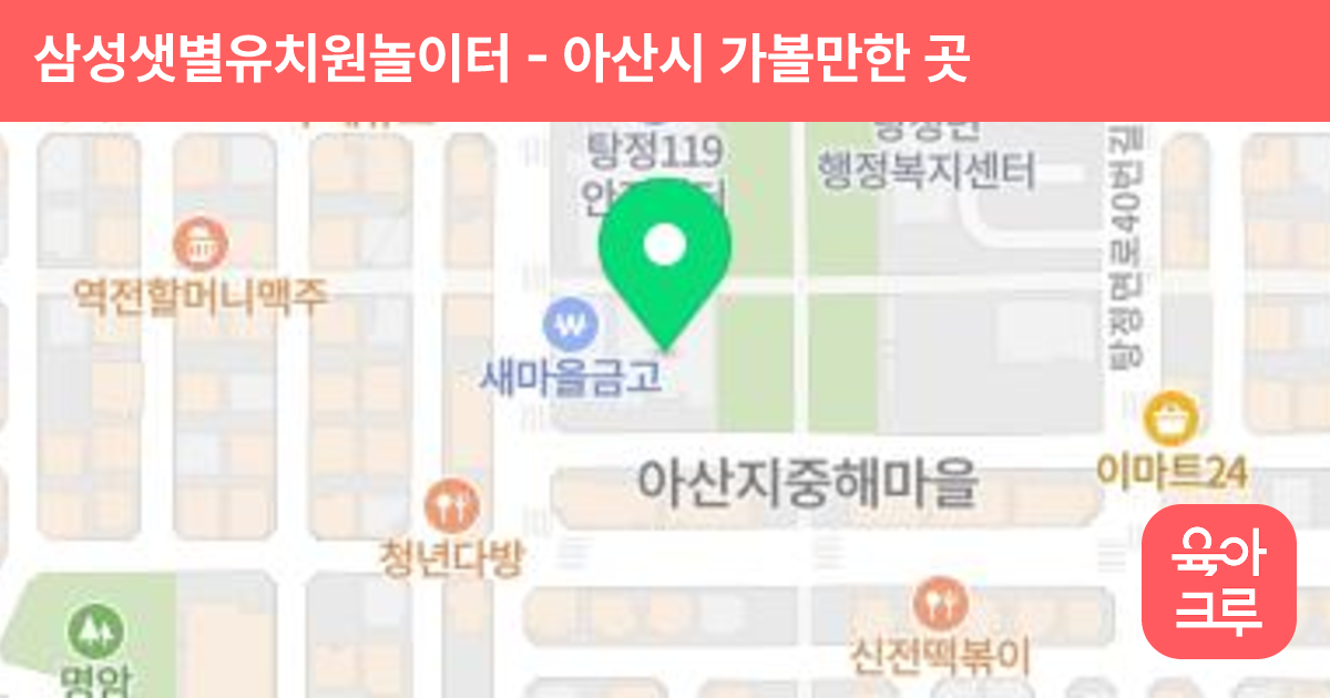 삼성샛별유치원놀이터 썸네일