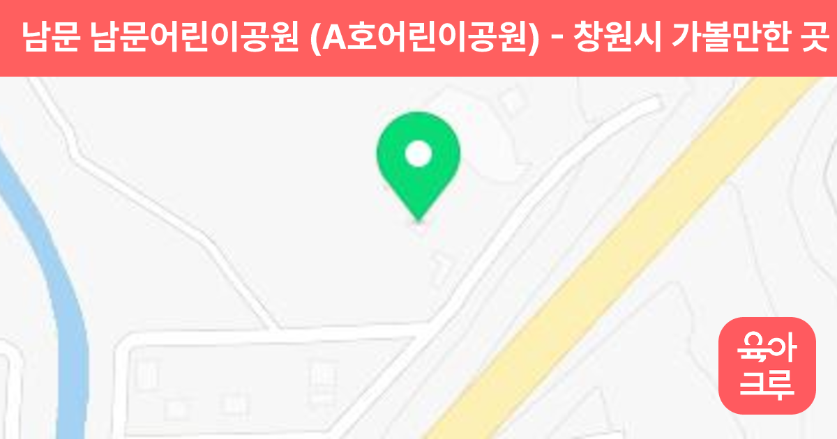 남문 남문어린이공원 (A호어린이공원) 썸네일